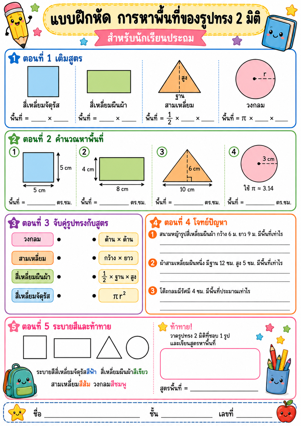 สรุปคณิตศาสตร์ประถม พร้อมแบบฝึกหัด ไฟล์ดิจิทัลสำหรับเด็ก | Math Workbook for Primary Students - Image 7