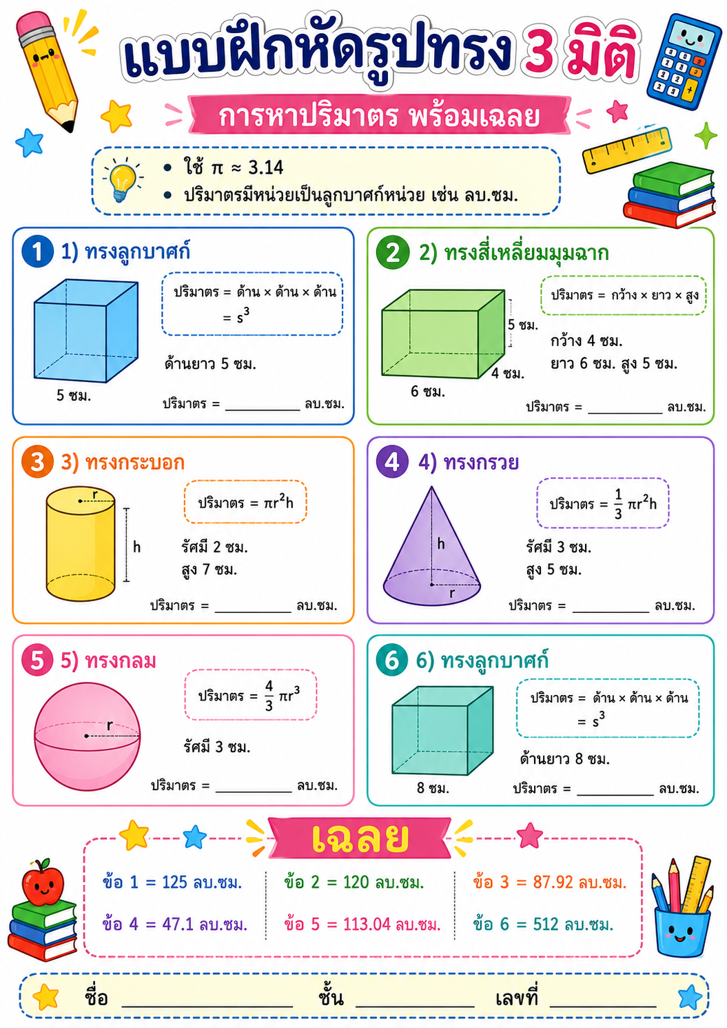 สรุปคณิตศาสตร์ประถม พร้อมแบบฝึกหัด ไฟล์ดิจิทัลสำหรับเด็ก | Math Workbook for Primary Students - Image 8