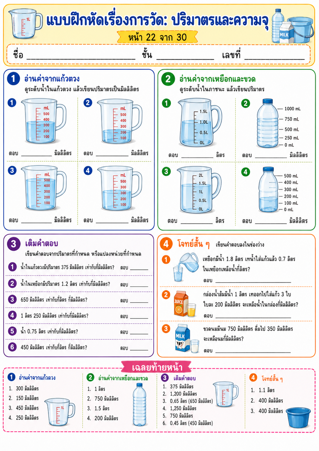 สรุปคณิตศาสตร์ประถม พร้อมแบบฝึกหัด ไฟล์ดิจิทัลสำหรับเด็ก | Math Workbook for Primary Students - Image 5