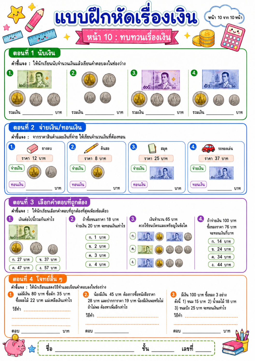 สรุปคณิตศาสตร์ประถม พร้อมแบบฝึกหัด ไฟล์ดิจิทัลสำหรับเด็ก | Math Workbook for Primary Students - Image 2