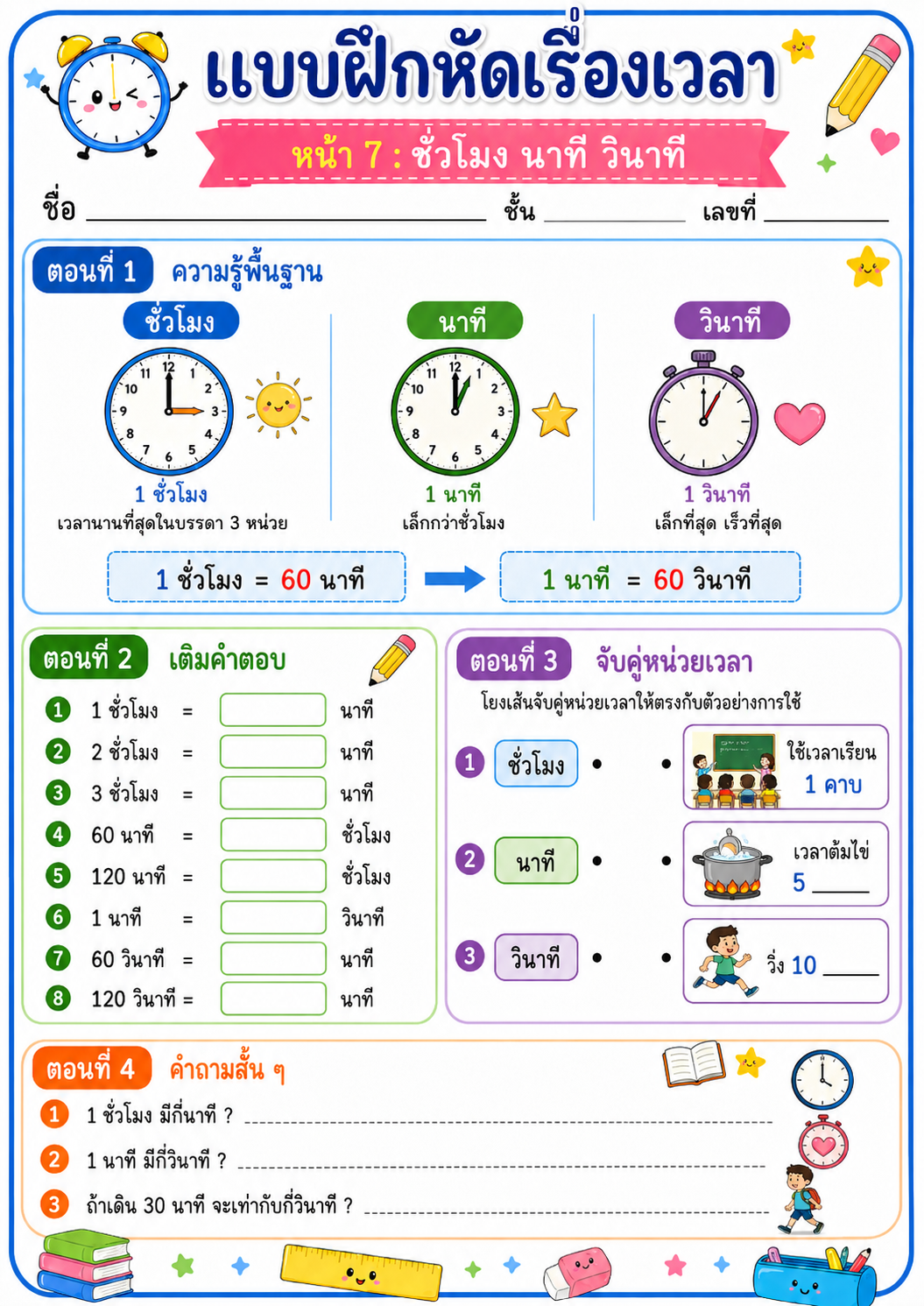 สรุปคณิตศาสตร์ประถม พร้อมแบบฝึกหัด ไฟล์ดิจิทัลสำหรับเด็ก | Math Workbook for Primary Students - Image 3