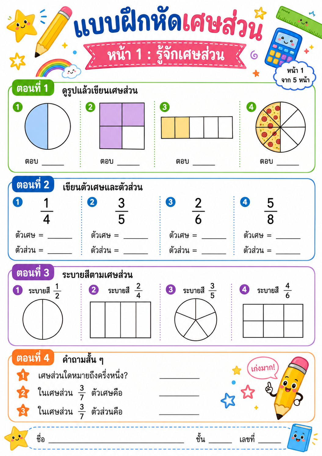สรุปคณิตศาสตร์ประถม พร้อมแบบฝึกหัด ไฟล์ดิจิทัลสำหรับเด็ก | Math Workbook for Primary Students - Image 4