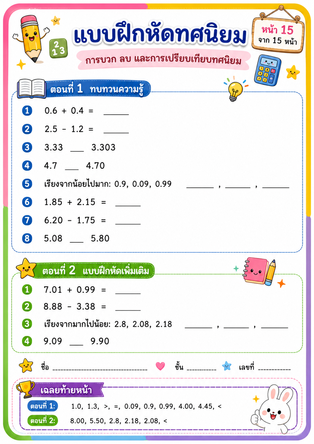 สรุปคณิตศาสตร์ประถม พร้อมแบบฝึกหัด ไฟล์ดิจิทัลสำหรับเด็ก | Math Workbook for Primary Students - Image 6